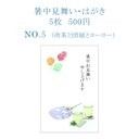 No.5 暑中見舞い　冷茶と青モミジの葉と団扇とヨーヨー　   5枚組