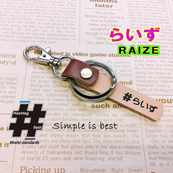 #らいず 本革ハンドメイド ハッシュタグチャーム キーホルダー raize ライズ