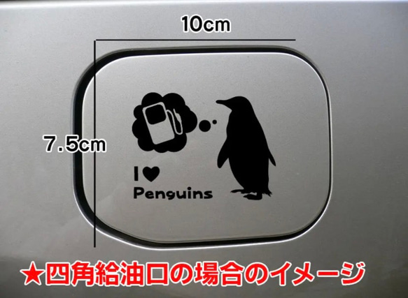 【送料無料】ペンギン ぺんぎん 給油車 ステッカー リアガラス シルエット 車