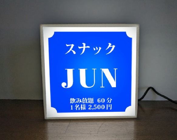 【名入れ】スナック パブ クラブ 飲屋 プレゼント 店舗 自宅 ミニチュア ランプ 照明 看板 置物 雑貨 ライトBOX