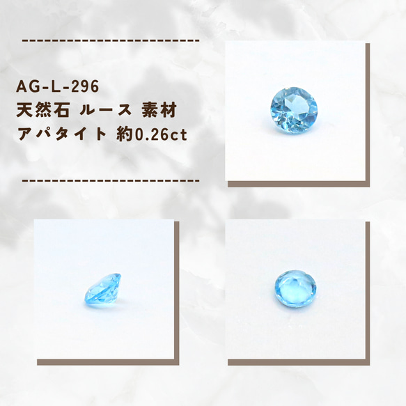 AG-L-296　天然石 ルース 素材 アパタイト 約0.26ct