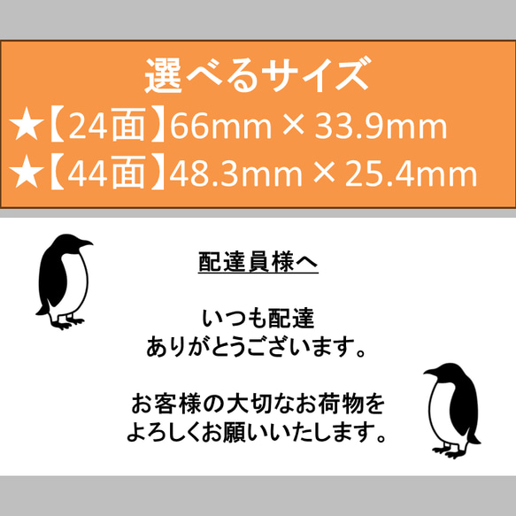 ケアシール 配達員様へ ペンギン 選べるサイズ 24枚 44枚