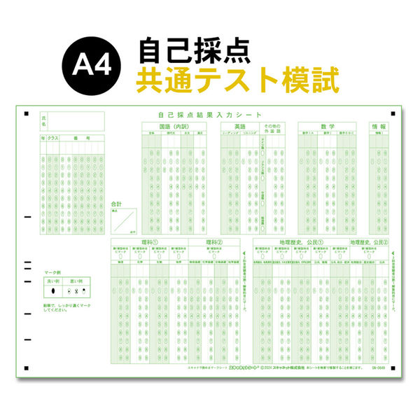 スキャネット 自己採点結果入力シート SN-0649 1箱(500枚入)（直送品）