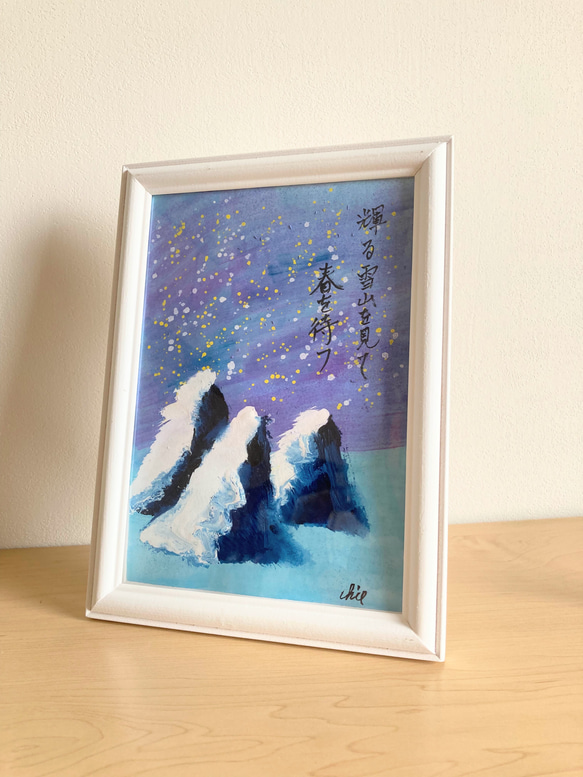 水彩画【雪山】原画A5サイズ 額付　一言ポエム