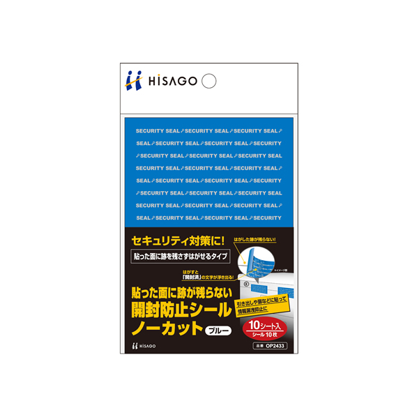 ヒサゴ 貼った面に跡が残らない開封防止シール ノーカット ブルー F052237-OP2433