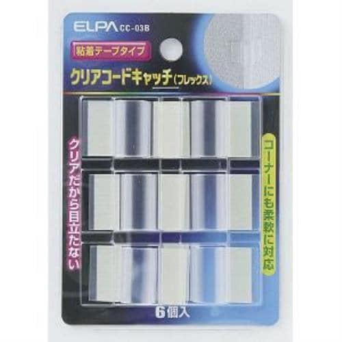 ELPA クリアーコードキャッチ(フレックス)6個入 CC-03B