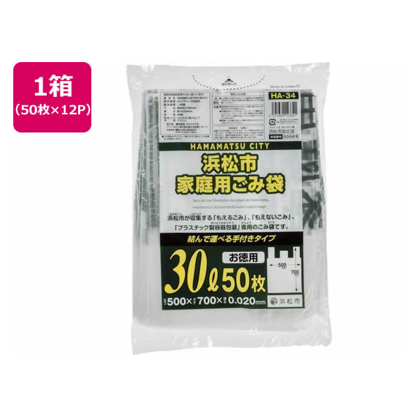 ジャパックス 浜松市指定 ごみ袋 30L 50枚×12P 取手付 FC483RG-HA34