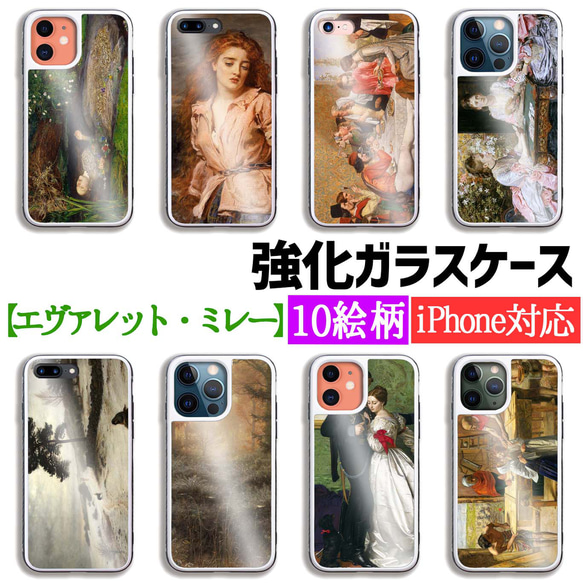 【強化ガラス】 iPhone エヴァレット・ミレー オフィーリア ロミオとジュリエット 衝撃吸収 アート 絵画 art