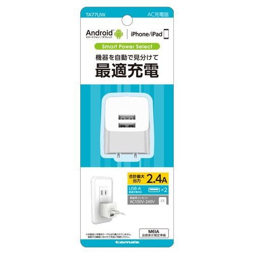 多摩電子工業 コンセントチャージャー 2.4A 2ポート最適充電 TA77UW TA77UW