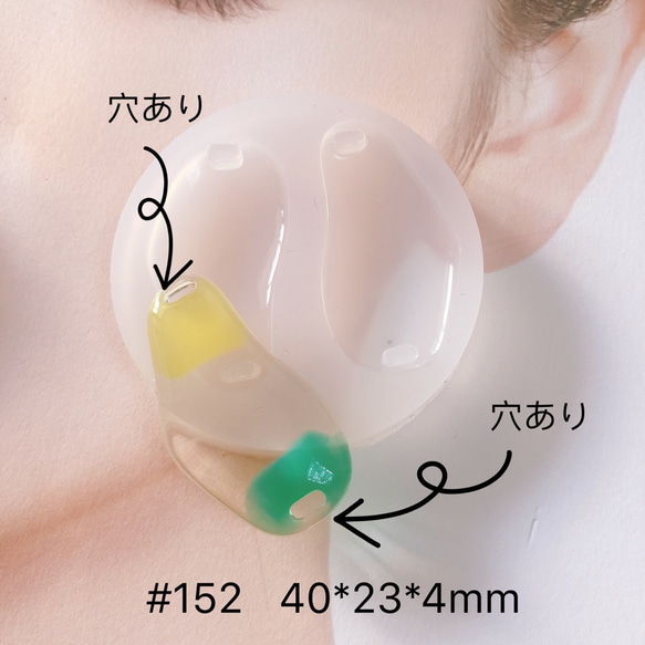 シリコンモールド #152 オーパル変形　２穴