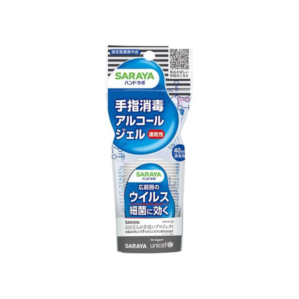 サラヤ ハンドラボ 手指消毒ハンドジェルVS 携帯用 40mL FC122NM