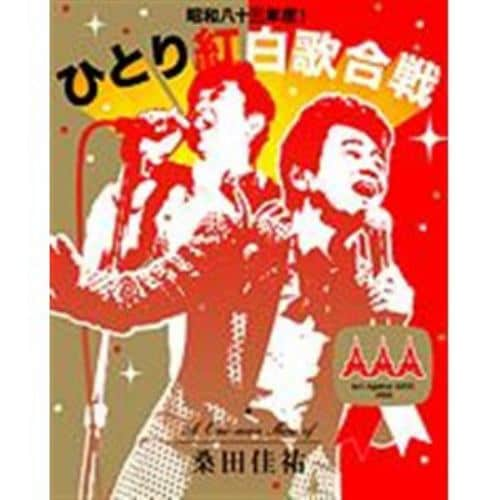 【BLU-R】桑田佳祐 Act Against AIDS 2008 昭和八十三年度!ひとり紅白歌合戦