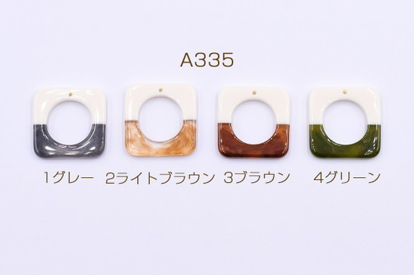 A335-3 12個 高品質樹脂チャーム 中抜き四角 1穴 26×26mm 二色 3x【4ヶ】