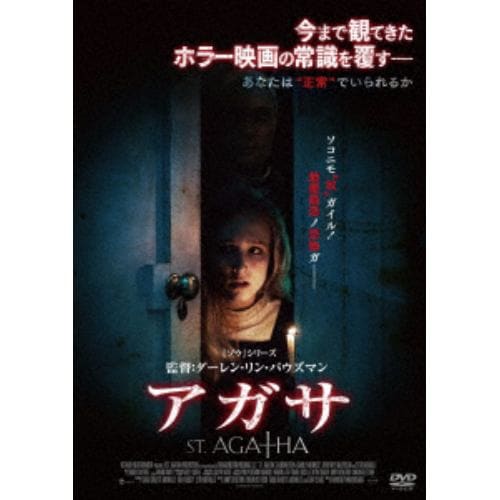 【DVD】アガサ