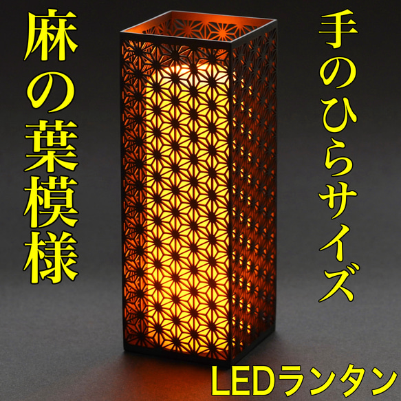 LEDキャンドルライト 四角柱型 麻の葉 ランタン キャンプ アウトドア 焚き火 おしゃれ