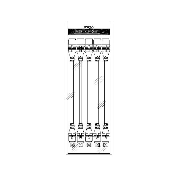 ケアコム 中継コネクタ(WZ子機専用)(5本入) PZー401ー5 PZ-401-5 1個（直送品）