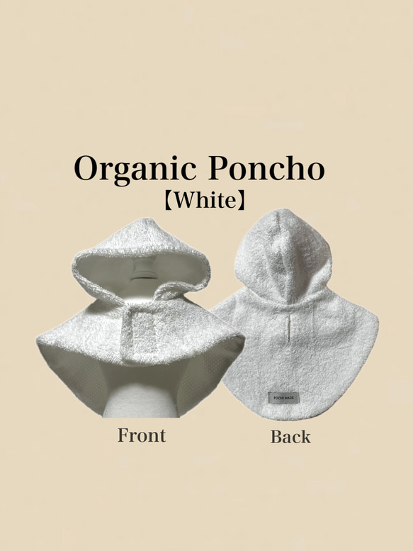 ♡無料オーダーメイド♡【Organic Poncho / White】犬服/ペット服/ドッグウェア