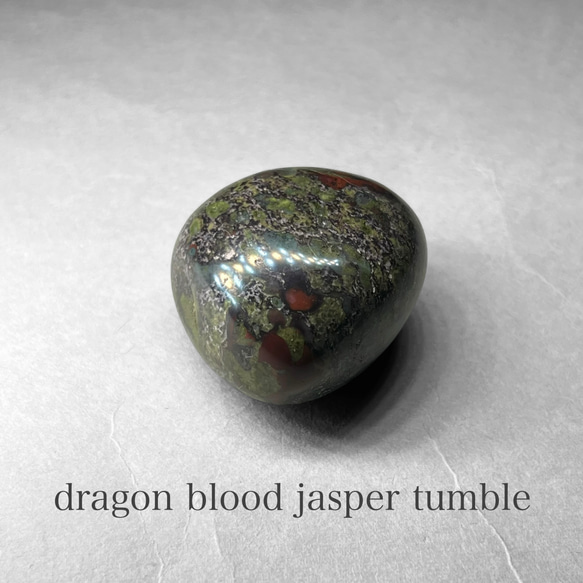 dragon blood jasper tumble / ドラゴンブラッドジャスパータンブル C