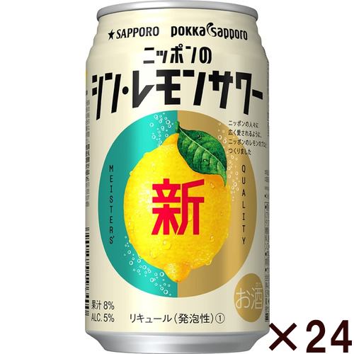 サッポロビール ニッポンのシン・レモンサワー350缶 ｘ24【セット販売】