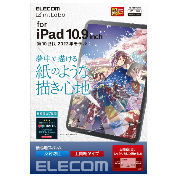 エレコム iPad 第10世代(2022年モデル)用フィルム 紙心地 反射防止 上質紙タイプ TB-A22RFLAPL