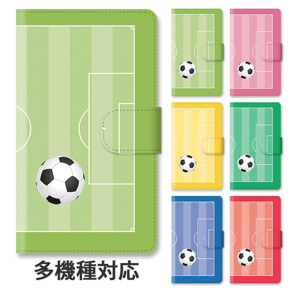 ほぼ全機種対応 スマホケース 手帳型 サッカー サッカーフィールド  スタンド式 スタンド式 マグネット ic_t433