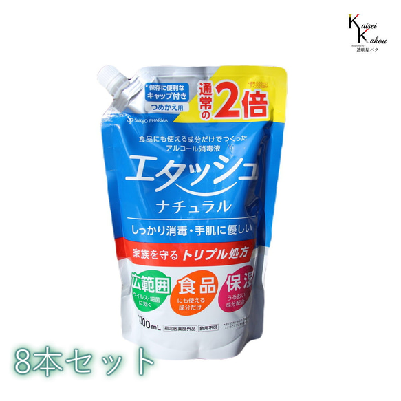 「エタッシュナチュラル消毒液 8本セット　詰め替え用（1000mL）」アルコール消毒液　指定医薬部外品　詰替え　詰め換え