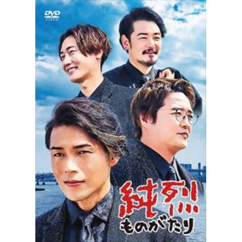 【DVD】純烈ものがたり(通常盤)