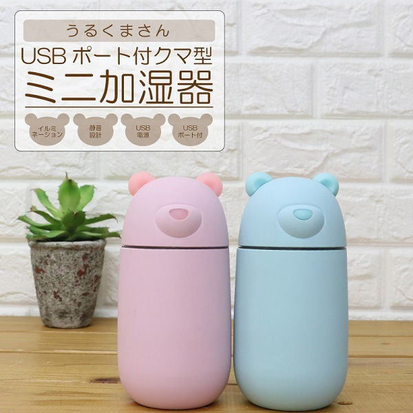 三和 USBミニ加湿器「うるくまさん」PH180902 SS-19