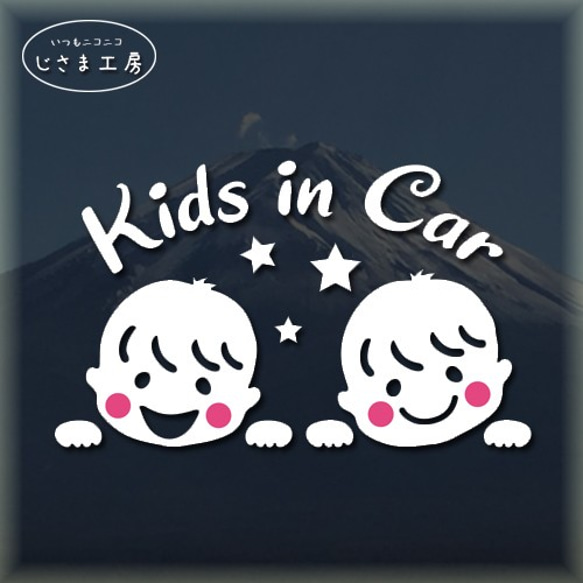 kids in Car‼可愛い男の子と赤ちゃんが乗ってます。かわいいお顔ステッカー。