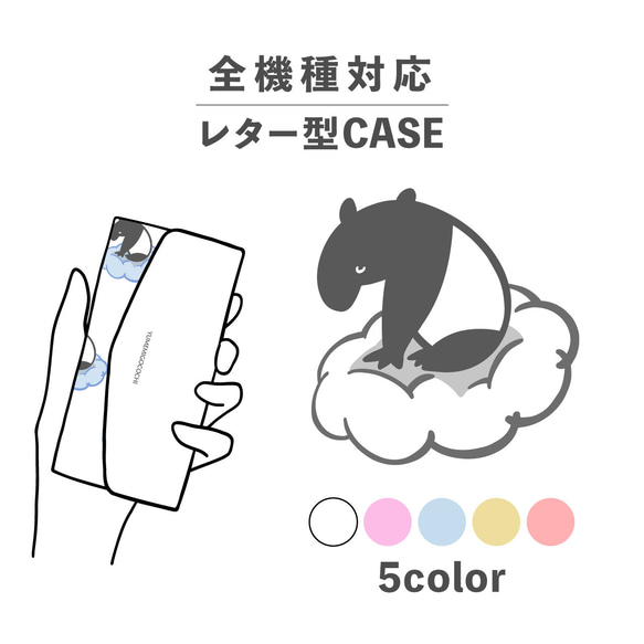 バク 動物 夢喰い 手書き イラスト 全機種対応スマホケース レター型 収納 ミラー NLFT-BKLT-00q