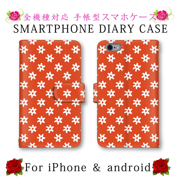 花柄 スマホケース 手帳型 送料無料 ほぼ全機種対応 スマホカバー スマートフォンケース かわいい