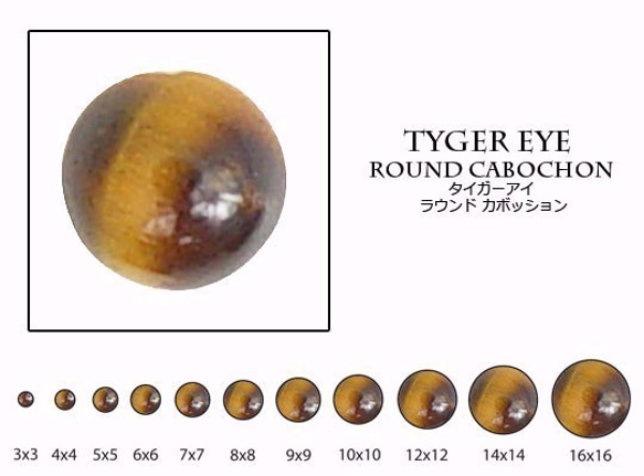 【在庫限り！】天然石 ルース 卸売　タイガーアイ 虎目石 tigereye　ラウンドカボション　13.5mm