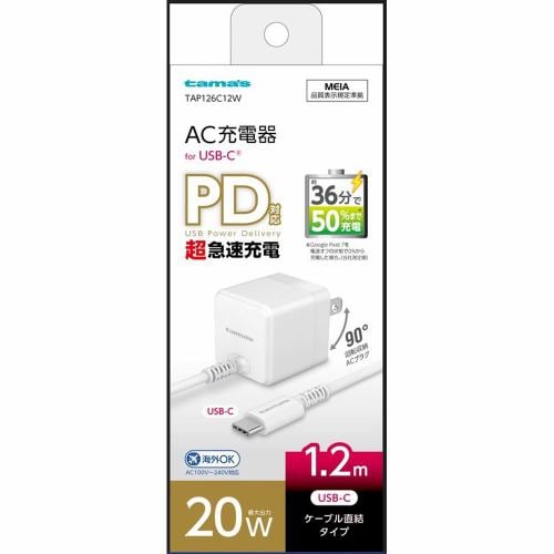 多摩電子工業 PD20W USB-C コンセントチャージャー ホワイト TAP126C12W