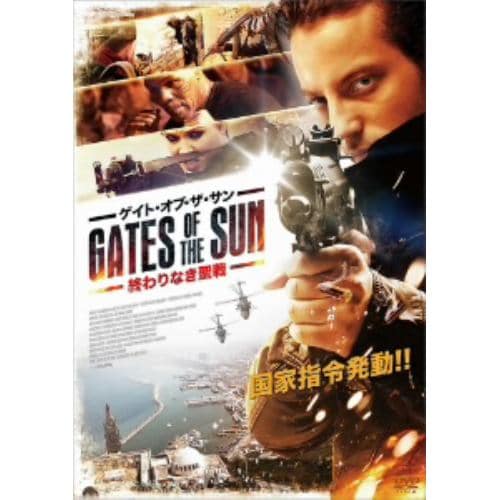 【DVD】ゲイト・オブ・ザ・サン～終わりなき聖戦～