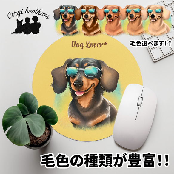 【 グラサン ダックスフンド 】  パステルカラー マウスパッド　犬　ペット　うちの子　プレゼント　ギフト