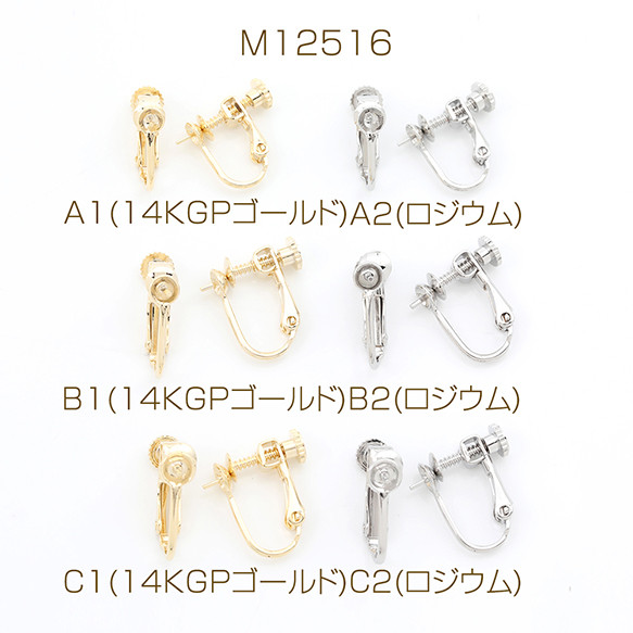 M12516-A1  4個  ネジバネ式イヤリング 基礎イヤリング金具 イヤリングパーツ  2X（2ヶ）