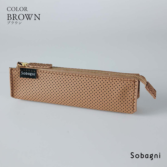 ★エシカルレザーSobagni(ソバニ)★オシャレなスリムペンケース★パンチングペンケース★ブラウン