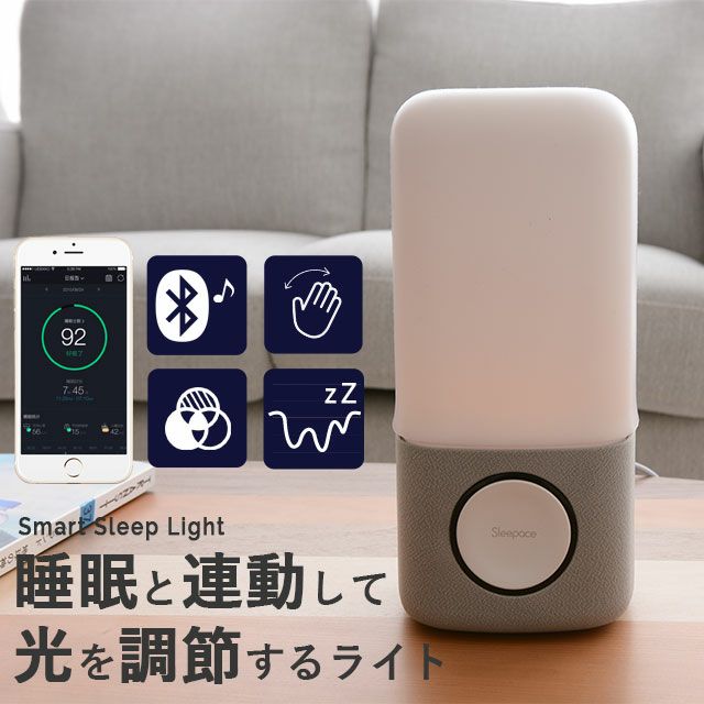 Smart Sleep Light スピーカー機能付きベッドサイドライト