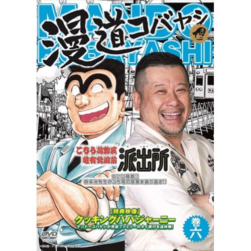 【DVD】漫道コバヤシ(6)