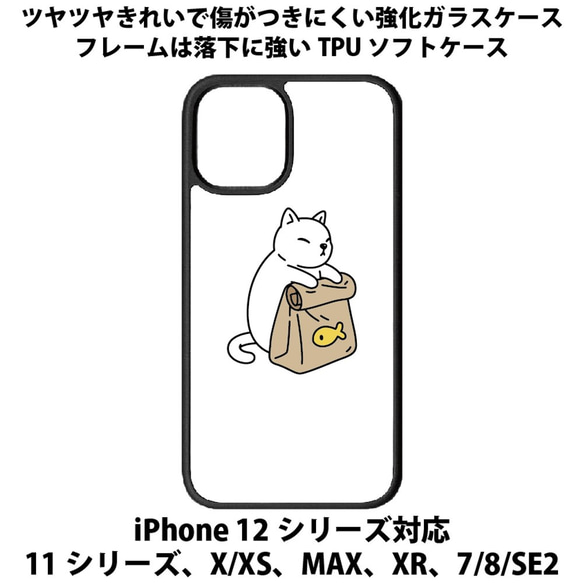 送料無料 iPhone13シリーズ対応 背面強化ガラスケース ネコテイクアウト1