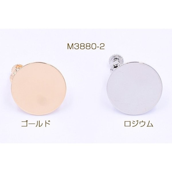 M3880-2-G 6個 イヤリング金具 丸皿 18mm カン付き 3×【2ヶ】