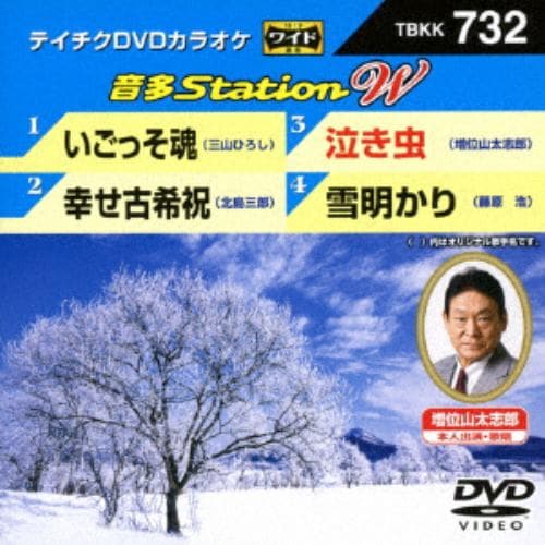 【DVD】 いごっそ魂／幸せ古希祝／泣き虫／雪明かり