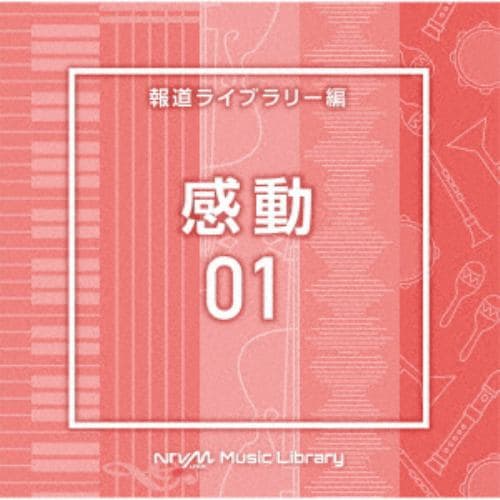 【CD】NTVM Music Library 報道ライブラリー編 感動01