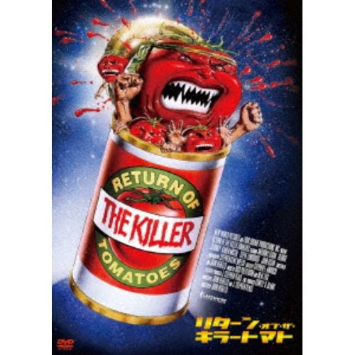 【DVD】リターン・オブ・ザ・キラートマト