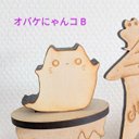 ????オバケにゃんコB????バラ売り