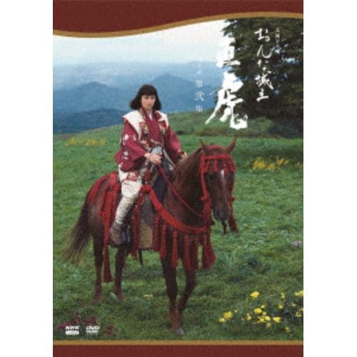 【DVD】大河ドラマ おんな城主 直虎 完全版 第弐集 DVD BOX