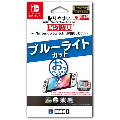 ホリ NSW-803 貼りやすい有機ELブルーライトカットフィルム ピタ貼りfor Nintendo Switch(有機ELモデル)