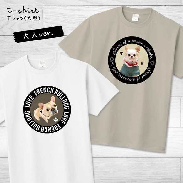 うちの子Ｔシャツ☆丸型Ver.