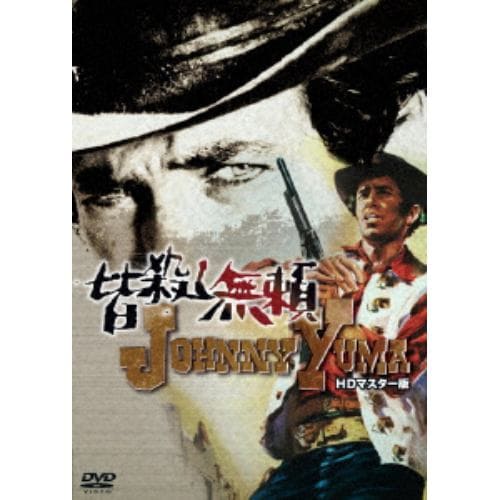 【DVD】皆殺し無頼 HDマスター版