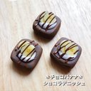 newチョコバナナショコラデニッシュ＊おままごとパン屋さん